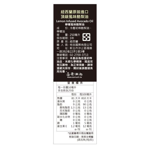 紐西蘭 Fresh Press 頂級冷壓初榨酪梨油禮盒(2入裝)-原味1+檸檬風味1-250mlx2