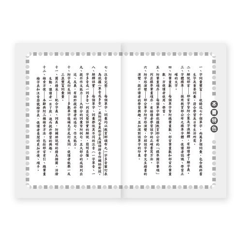(50K)新詳解國語辭典(P2)