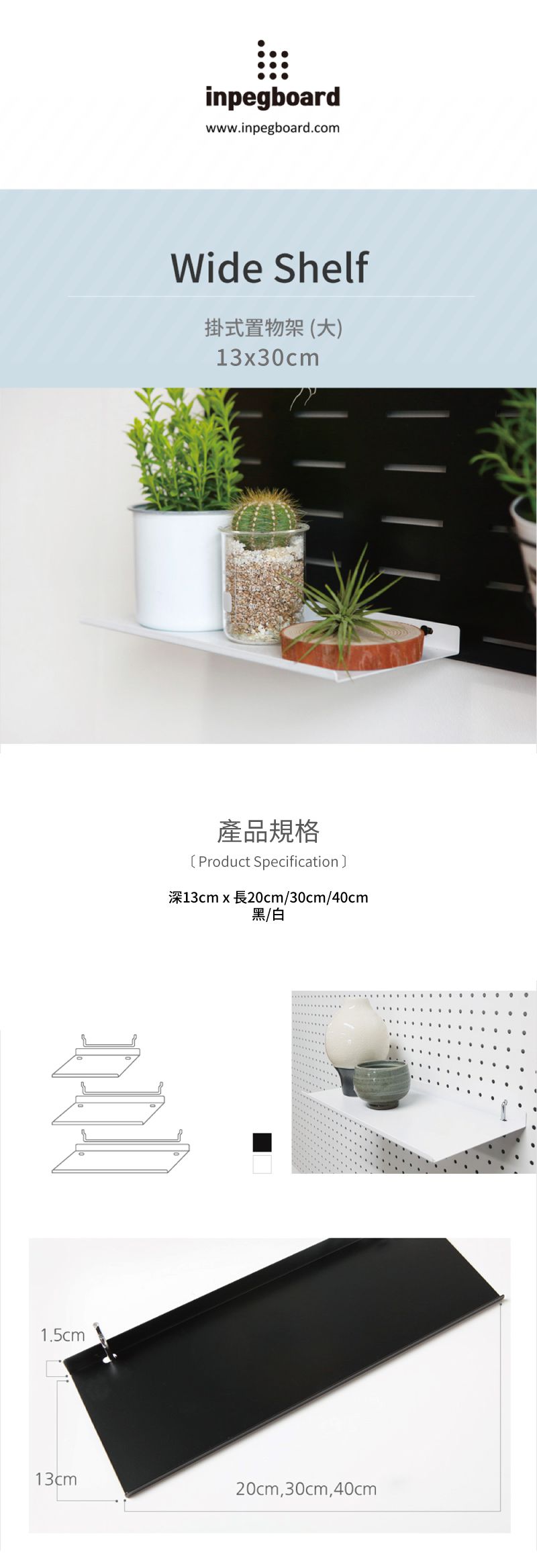 完美主義 Peachy Life - inpegboard洞洞板專用-掛式置物架(大)M-黑色