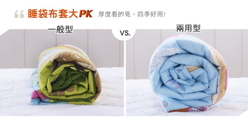 日本濱川佐櫻 - MIT純棉冬夏兩用兒童睡袋-頑皮世界