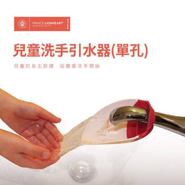 美國PRINCE LIONHEART - 兒童洗手引水器(單孔)-綠色