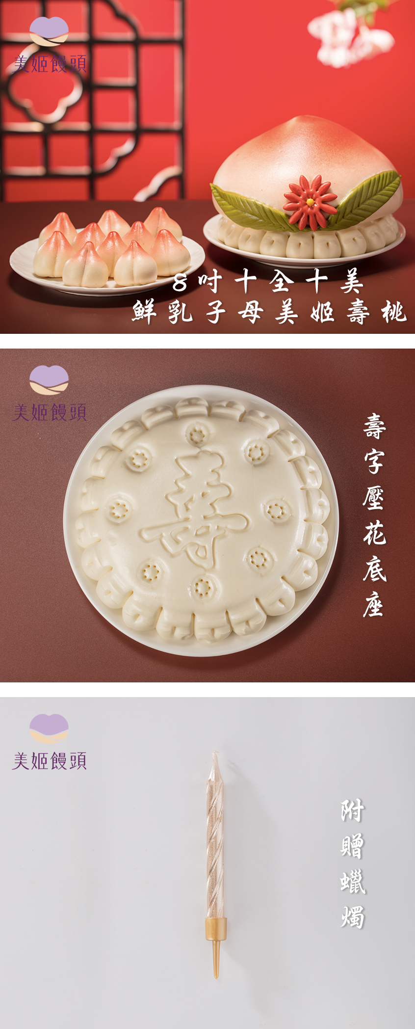 美姬饅頭 - 8吋十全十美鮮乳子母壽桃 (一盒一入)-960g