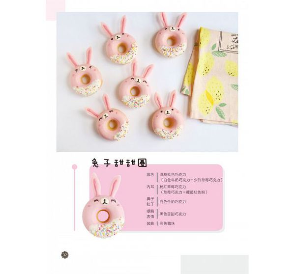 和平國際 - 風靡全日本，月銷十萬個！迷你彩繪甜甜圈-隨書附贈：無花紋全圓形6連甜甜圈模