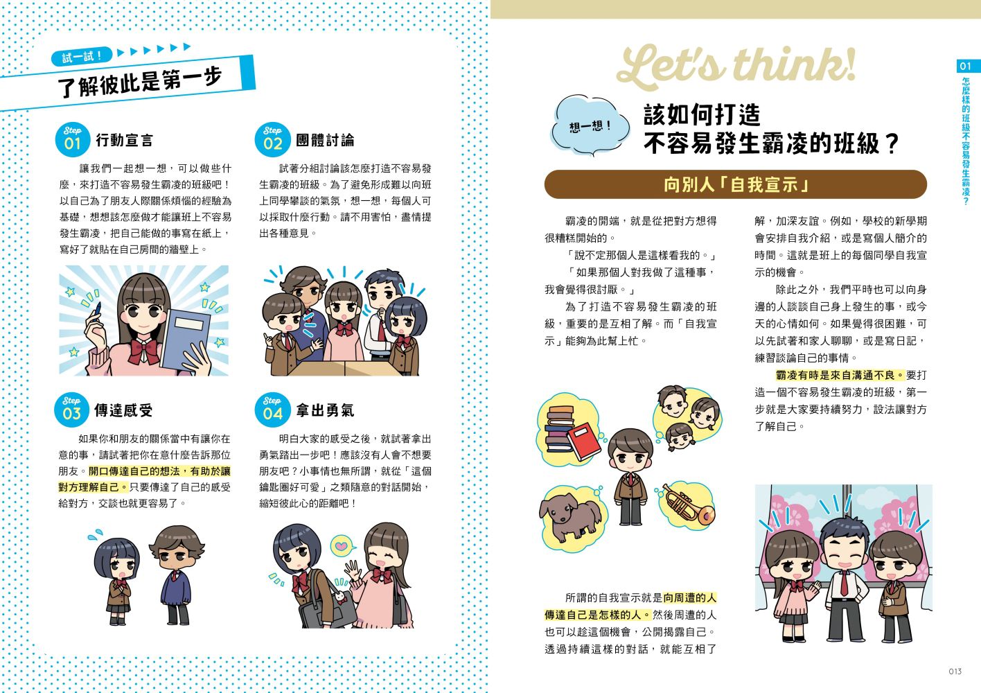 NHK中小學生反霸凌教室（全套三冊）