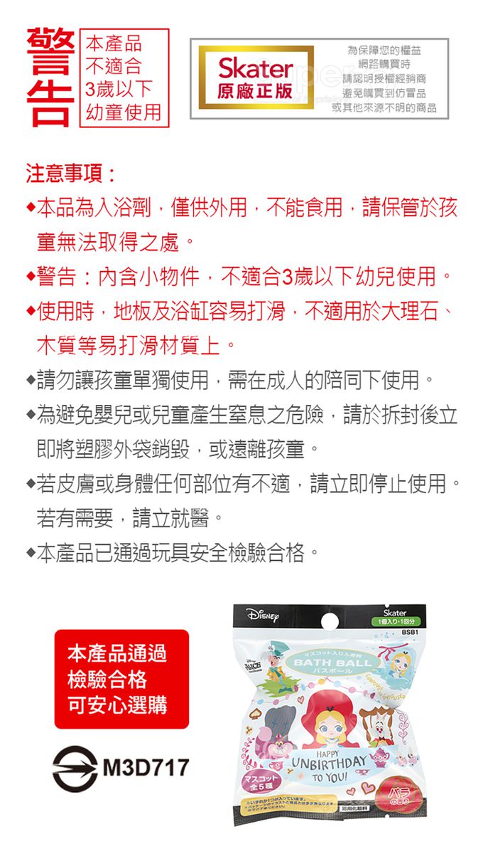 日本 SKATER - 泡澡沐浴球(玫瑰味)-愛麗絲