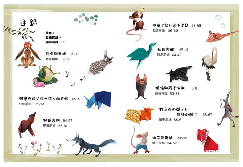 拉封丹寓言：摺紙故事書 (精裝/ 120頁/全彩印刷)