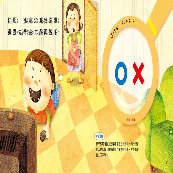 對錯遊戲書：小心！這樣做很危險