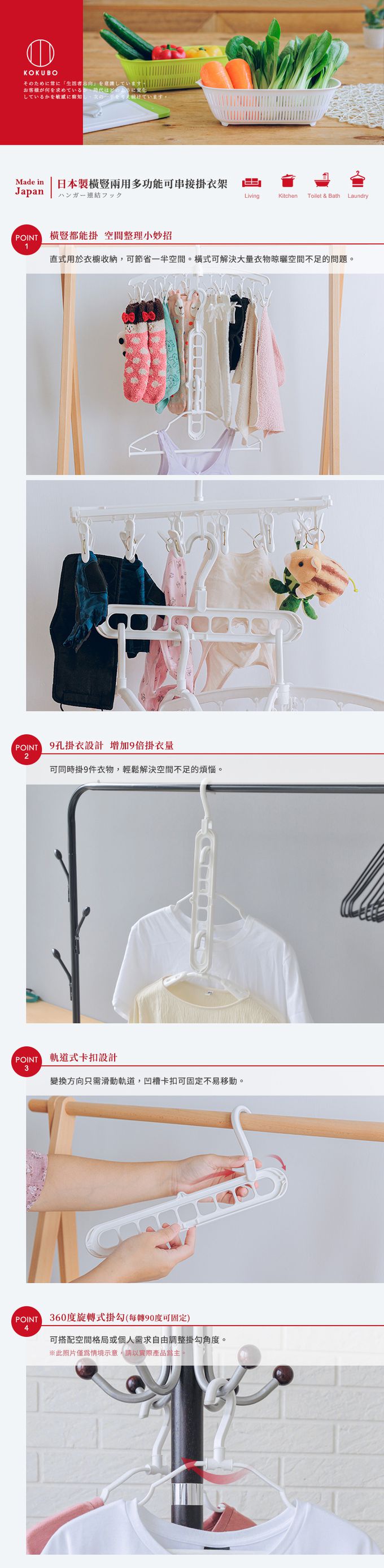 日本 小久保KOKUBO - 日本製橫豎兩用多功能可串接掛衣架(9孔)-3入