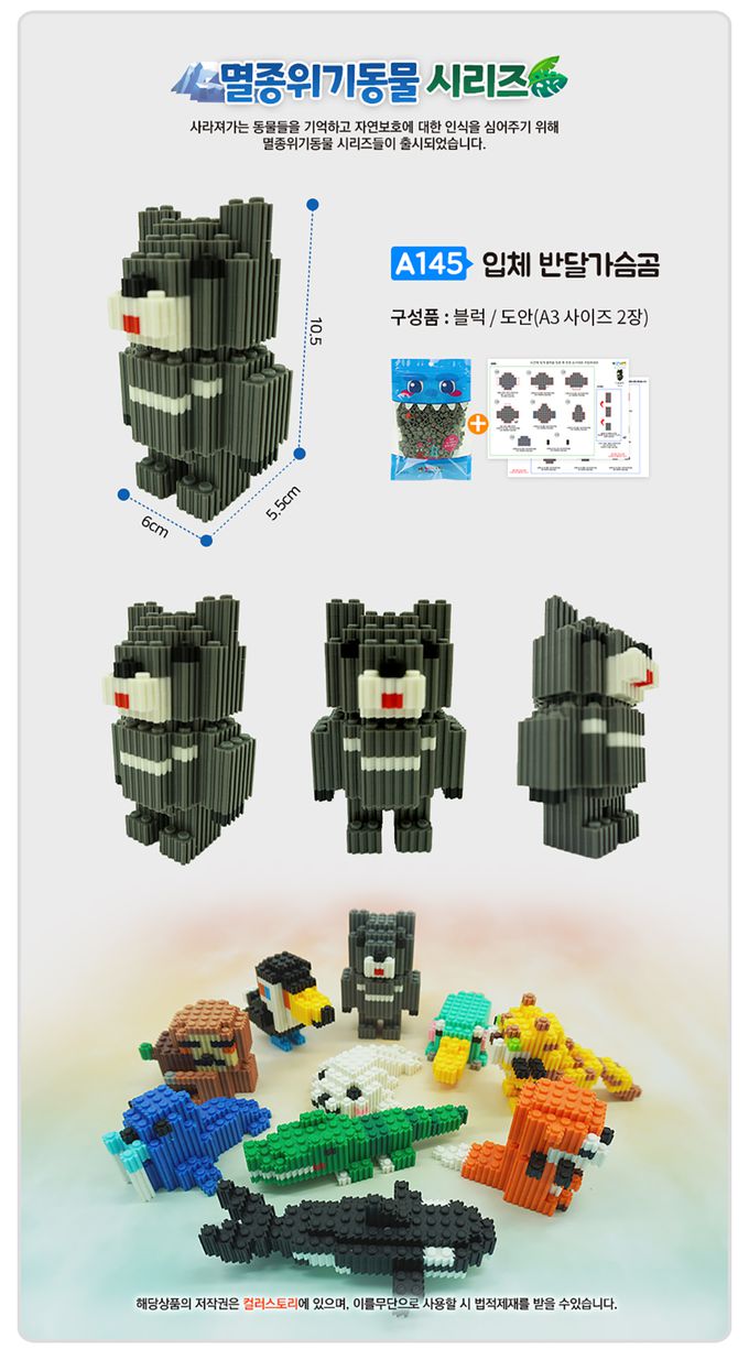 韓國 Color Story - 免燙拼豆包-3D立體台灣黑熊(8mm)