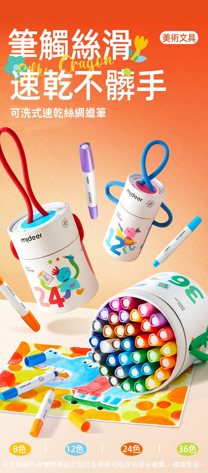MiDeer - 可洗式速乾絲綢蠟筆(8色)