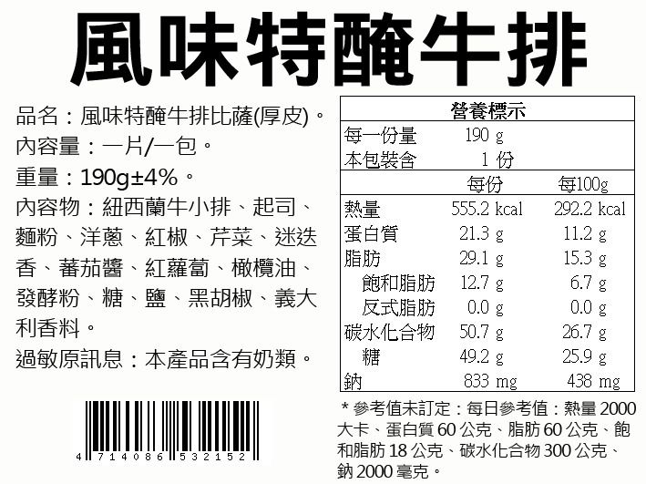 瑪莉屋口袋比薩 - 【風味特醃牛排披薩】厚皮/一入 (6吋)
