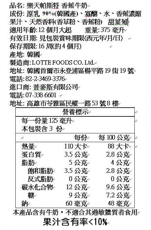 全台首賣！無抗生素認證✦韓國【樂天帕斯特】高品質牛奶