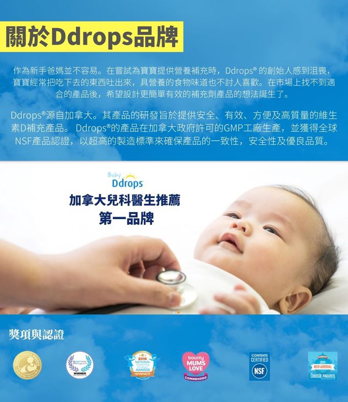 ddrops - 嬰幼兒維生素D3滴液-400IU (初生食用)  + 維生素D3滴液-600IU   (400IU有效期：2023/09/30）