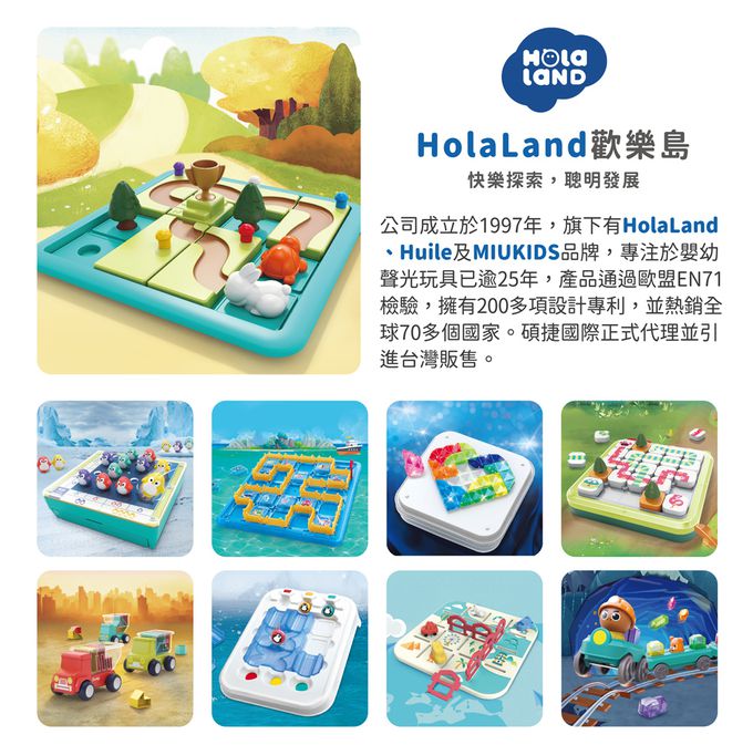 HolaLand 歡樂島 - 龜兔錦標賽_親子桌遊