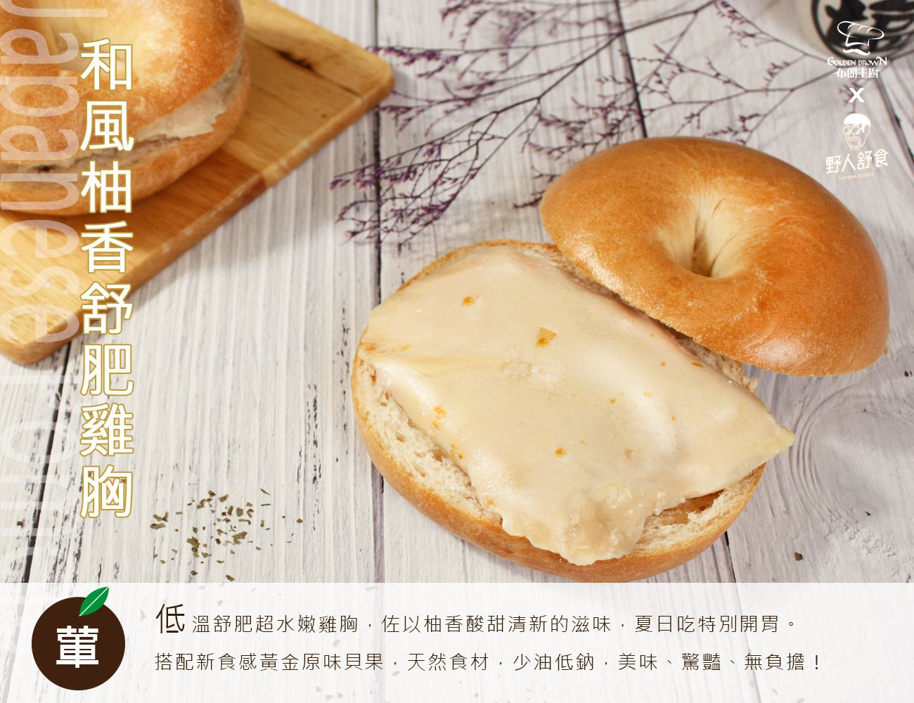 酒酒姐姐專屬團購 ♡ 布朗主廚新食感貝果