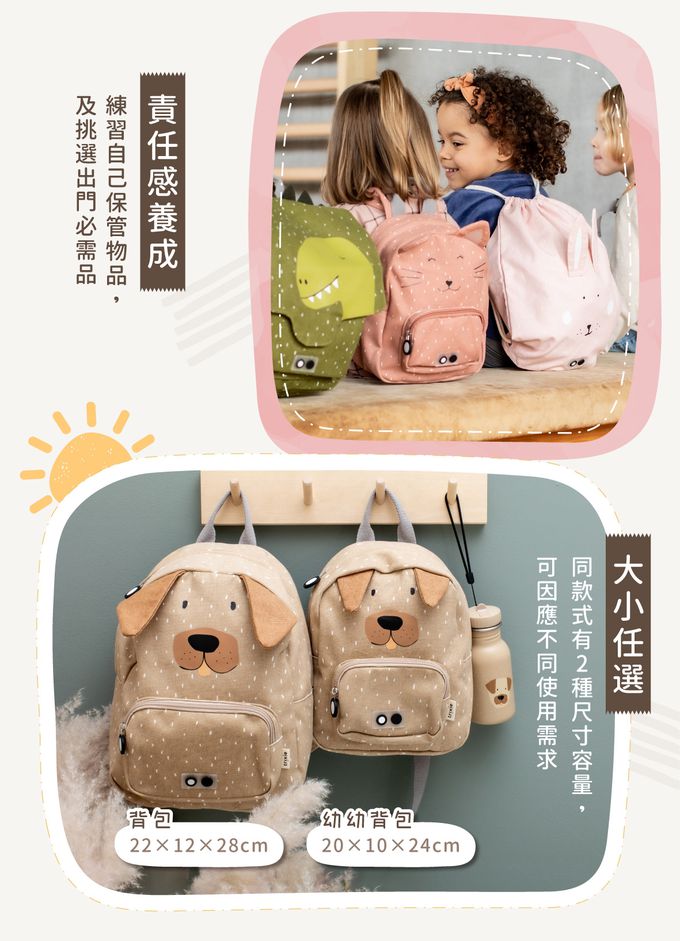 比利時 Trixie - 動物造型幼幼背包-逗趣小象