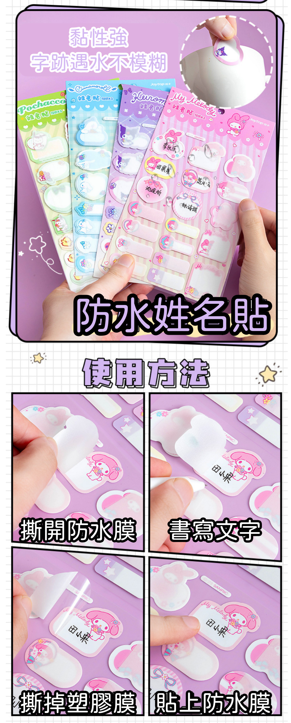 卡通雙層姓名貼/標籤貼-卡通人物庫洛米 (20x11.5cm)