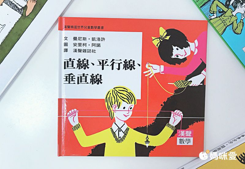 限時67折！部落客推薦【漢聲世界數學繪本叢書】 嘖嘖暢銷品項