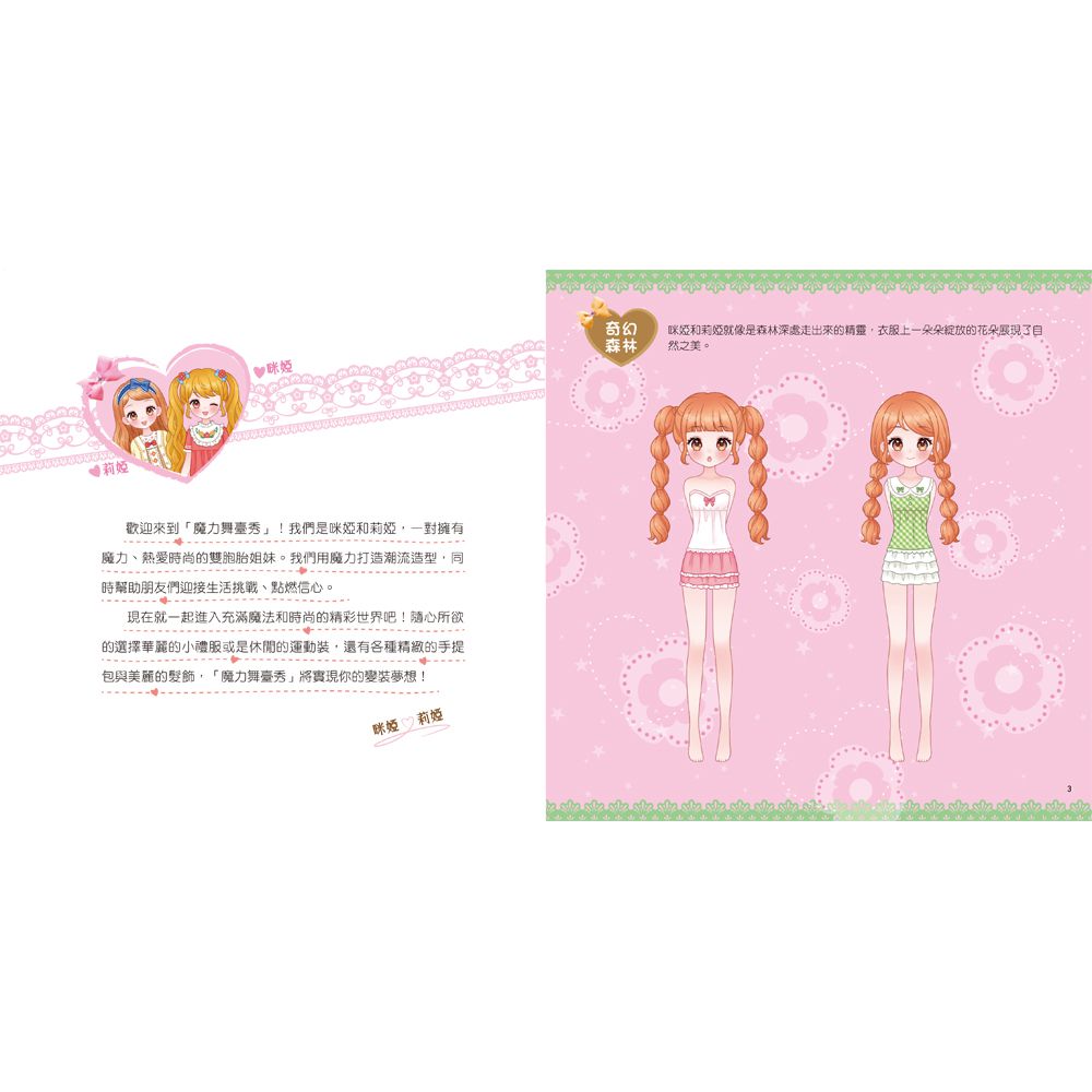 時尚公主變裝貼紙書600張-內含600張服裝&配件貼紙+10大主題
