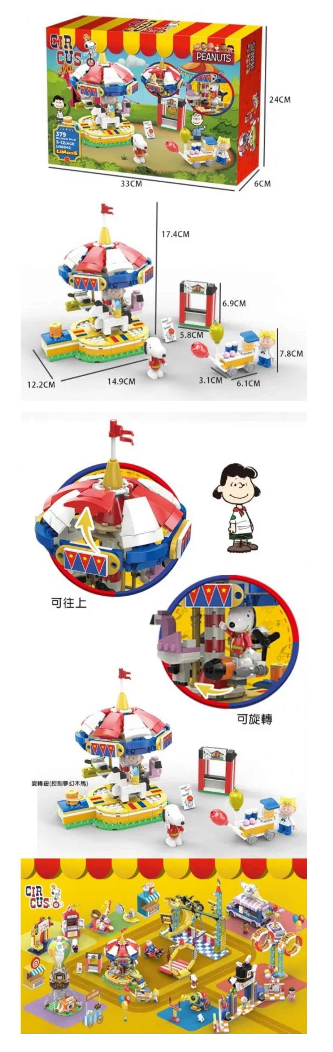 Linoos - 史努比馬戲團系列-夢幻木馬