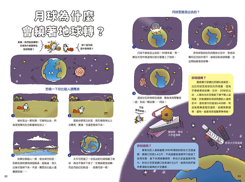 探索宇宙的孩子