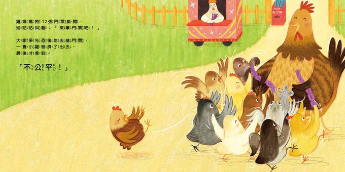 【品格教育繪本：公平原則／均分概念】10隻小雞的公平遊戲 (繪本引導式數學部分與整體/分數) (Arithmechicks Play Fair)