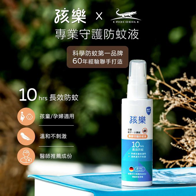 鱷魚 - 【孩樂】派卡瑞丁-專業守護防蚊液-70ml