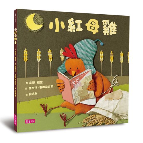 小紅母雞