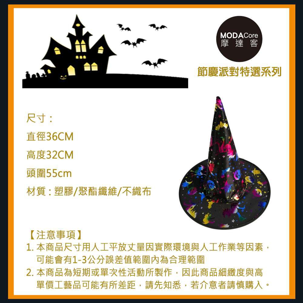 MODACore 摩達客 - 萬聖派對變裝-魔法炫色彩光黑巫師帽-單入