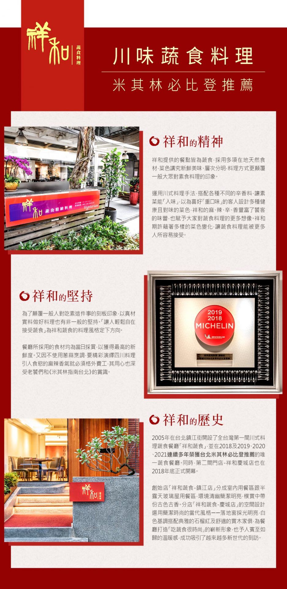 米其林必比登連4年推薦！祥和蔬食 香醇麻醬、川味麻辣拌麵