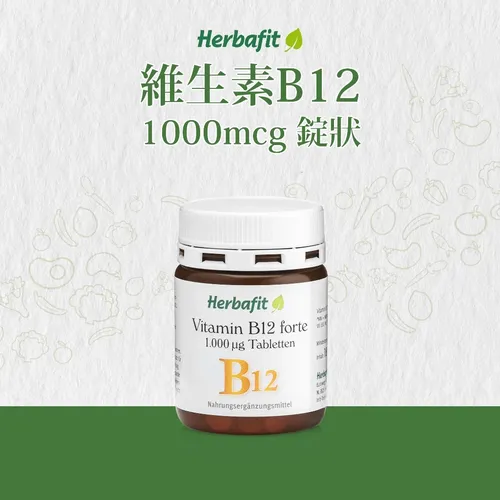 Sanct Bernhard 德國百年草本-Herbafit 維生素B12 1000mcg 錠狀 (180顆/罐)
