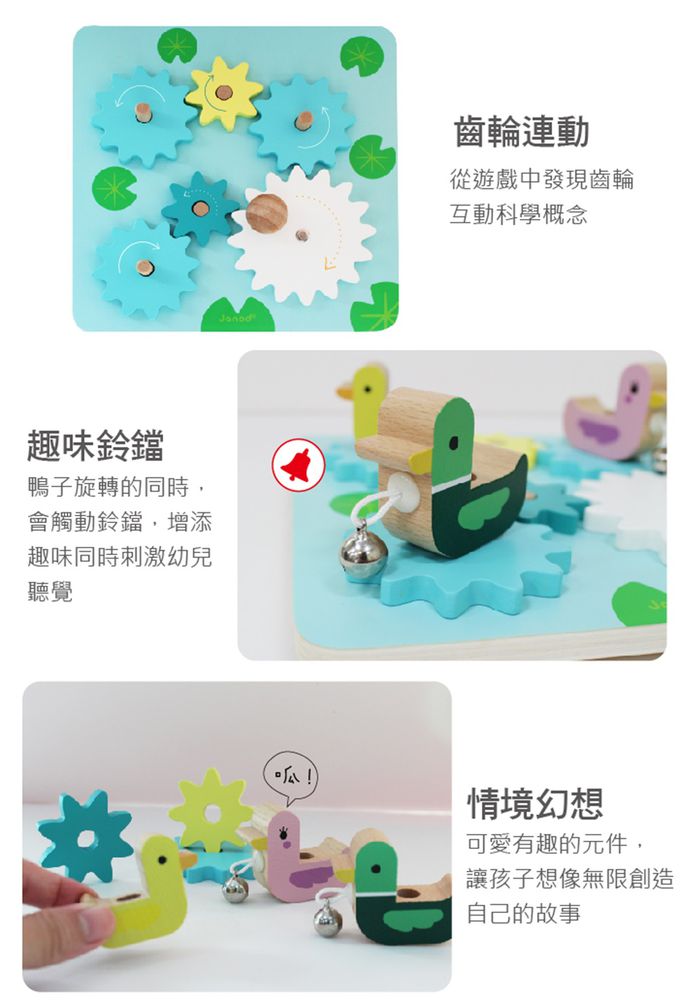 法國Janod - 鴨鴨轉轉池塘-(福利品出清/盒損)