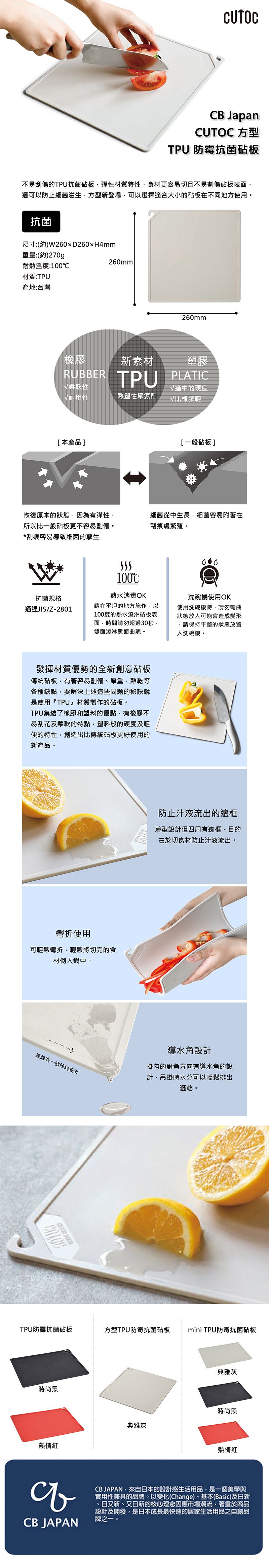 日本 CB JAPAN - CUTOC 方型防霉抗菌砧板-典雅灰 (W260xD260xH4mm)-270g