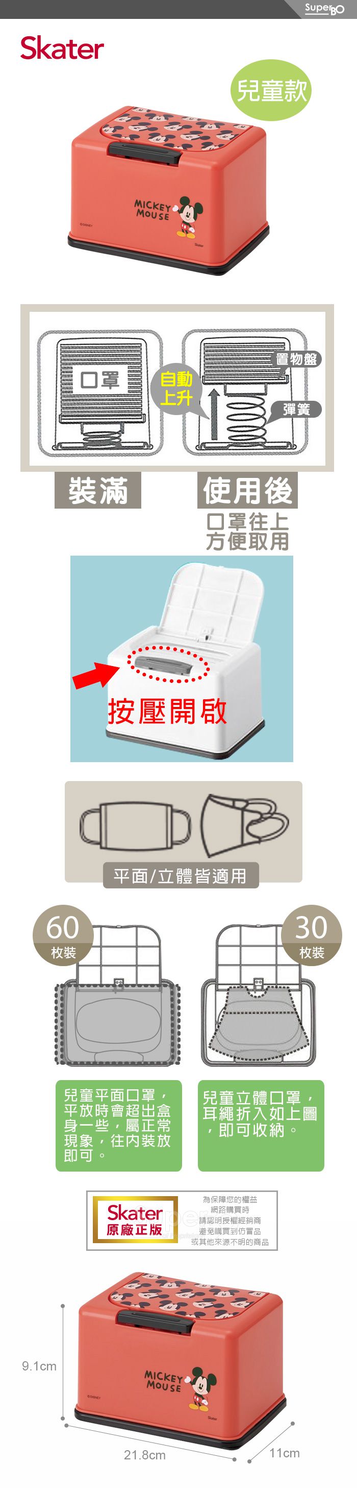 日本 SKATER - 兒童口罩盒-米奇紅