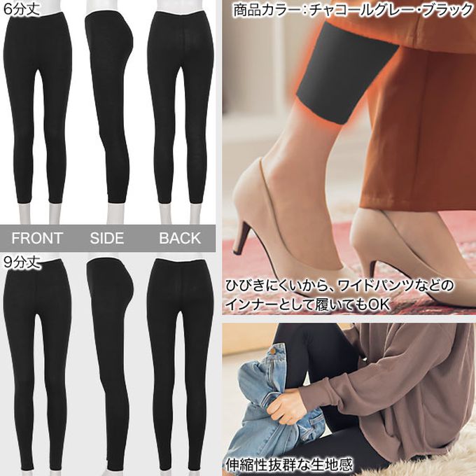 日本 Kobe Lettuce - ＋5度C 發熱機能柔膚內搭長褲-黑