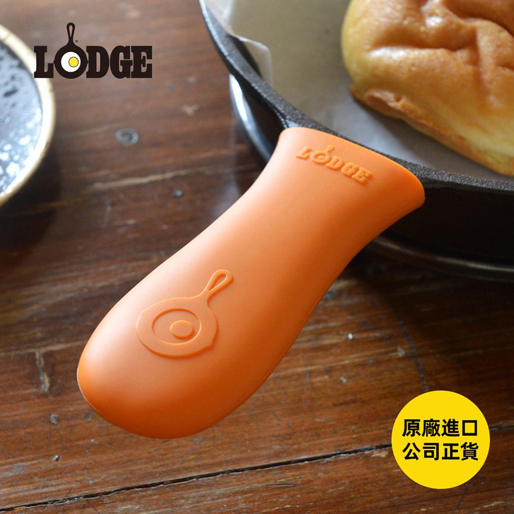 美國 LODGE - 鑄鐵鍋專用矽膠鍋柄隔熱套-多色可選-朝氣橙