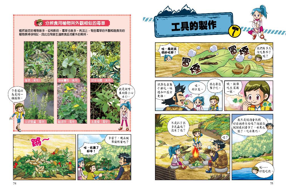 WHY? 未來科學漫畫-平裝/約164頁/大開本 18.8 x 25.6 cm/彩色