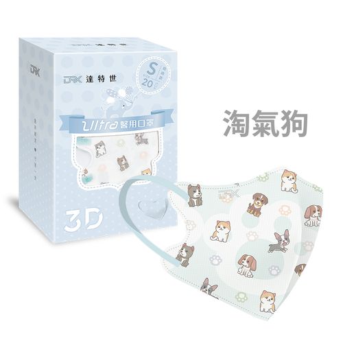 醫用3D Ultra口罩-淘氣狗-幼幼S/兒童M-20入