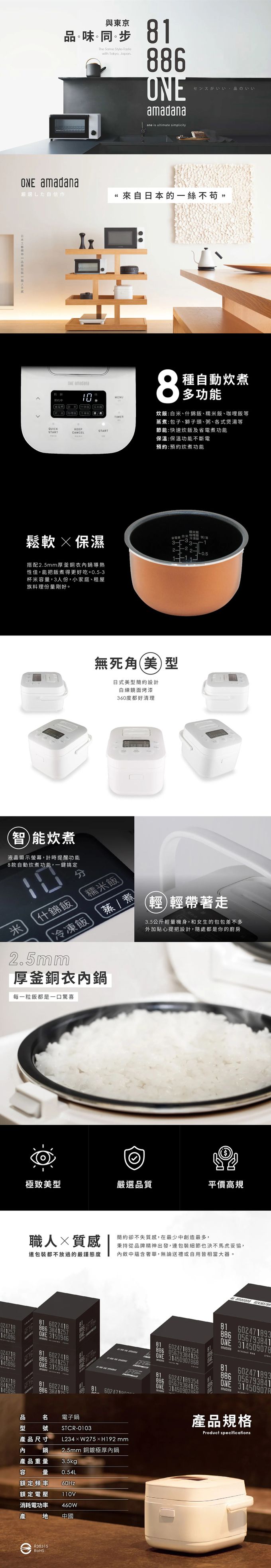 amadana - 智能料理炊煮器 STCR-0103