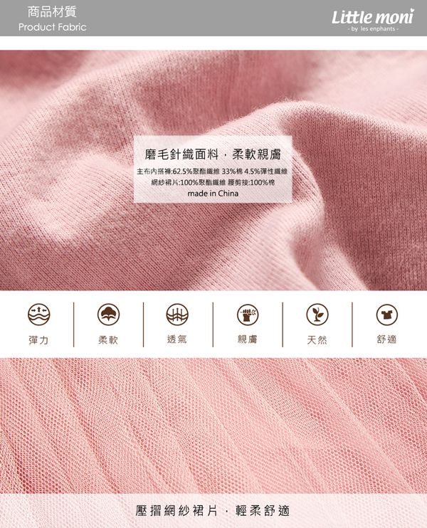 女寶最愛穿著第一名！Little moni 甜美紗裙、內搭褲