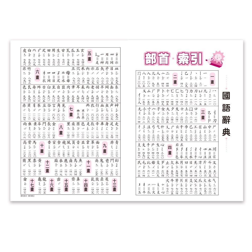 (32K)Hello Kitty造詞造句辭典