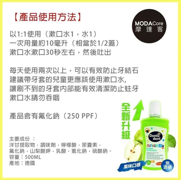 德國 DONTODENT - 兒童果香漱口水 - 蘋果香-兒童牙膏草莓口味 1+1優惠組-(500ml / 牙膏100ml)