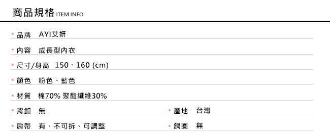 Girly - 成長型內衣-愛心橫條細帶款-粉色