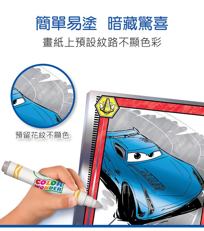 Crayola繪兒樂 - 神彩著色套裝-汽車總動員3(金屬色)