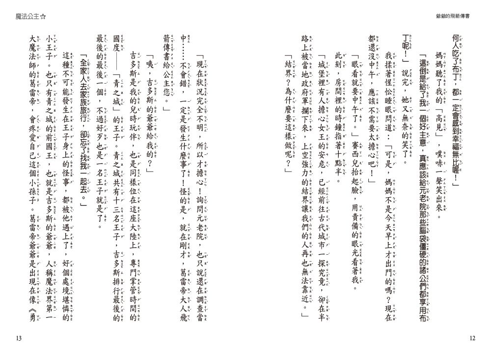 魔法公主13 ~16集盒裝套書