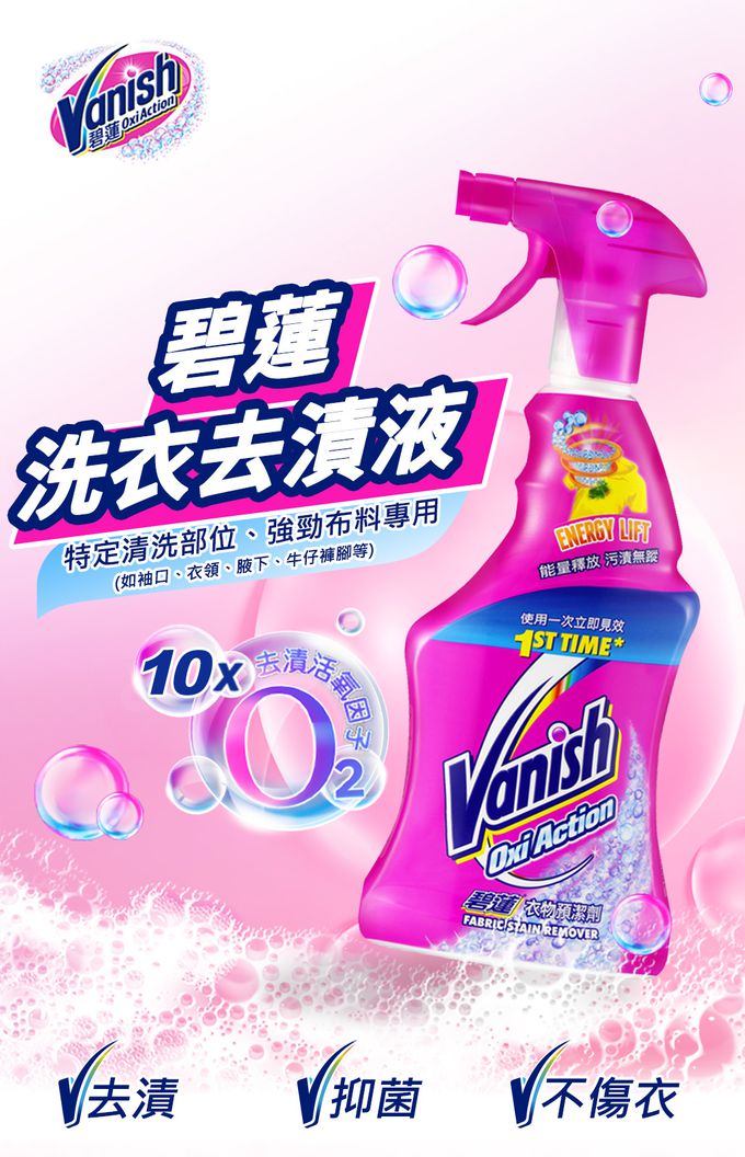 Vanish 碧蓮 - 超強萬用去漬霸1500g+衣物預潔劑500ml+衣物去漬凝膠200ml