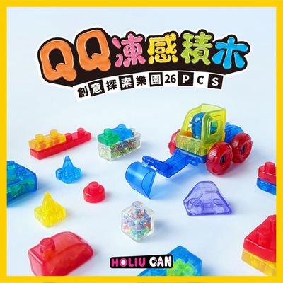踩到也不會痛！✧禾流文創✧獨特柔軟Q彈材質✧自由拼搭激發無限創意