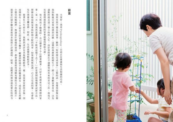 家事常規化，無腦整理術：不勉強、不疲累、不累積，日本家事女王教你規劃出順手的家事動線，打掃好輕鬆