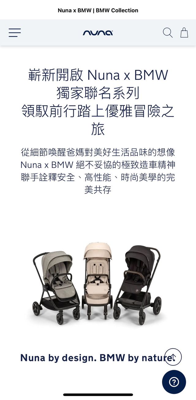 應該是這個NUNA x BMW的聯名系列吧? 我最近還在觀望，還在猶豫到底要買哪一台，三台看起來都很不錯😂
https://nunababy.com/tw/collections/bmw