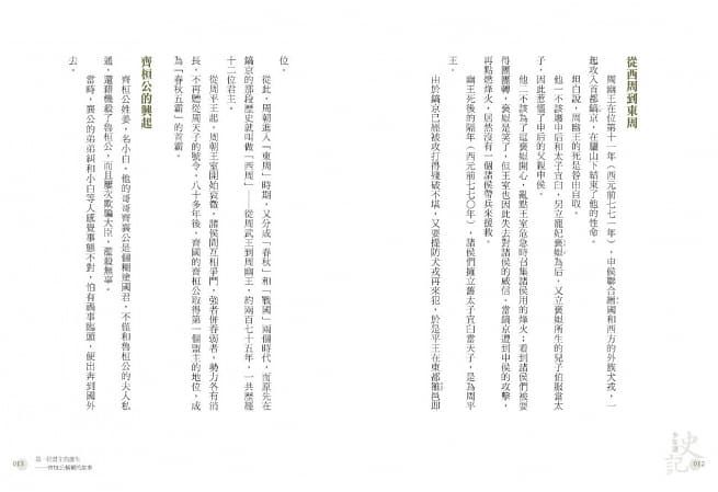 少年讀史記（全套5冊，附贈《史記》36則經典名句筆記本）